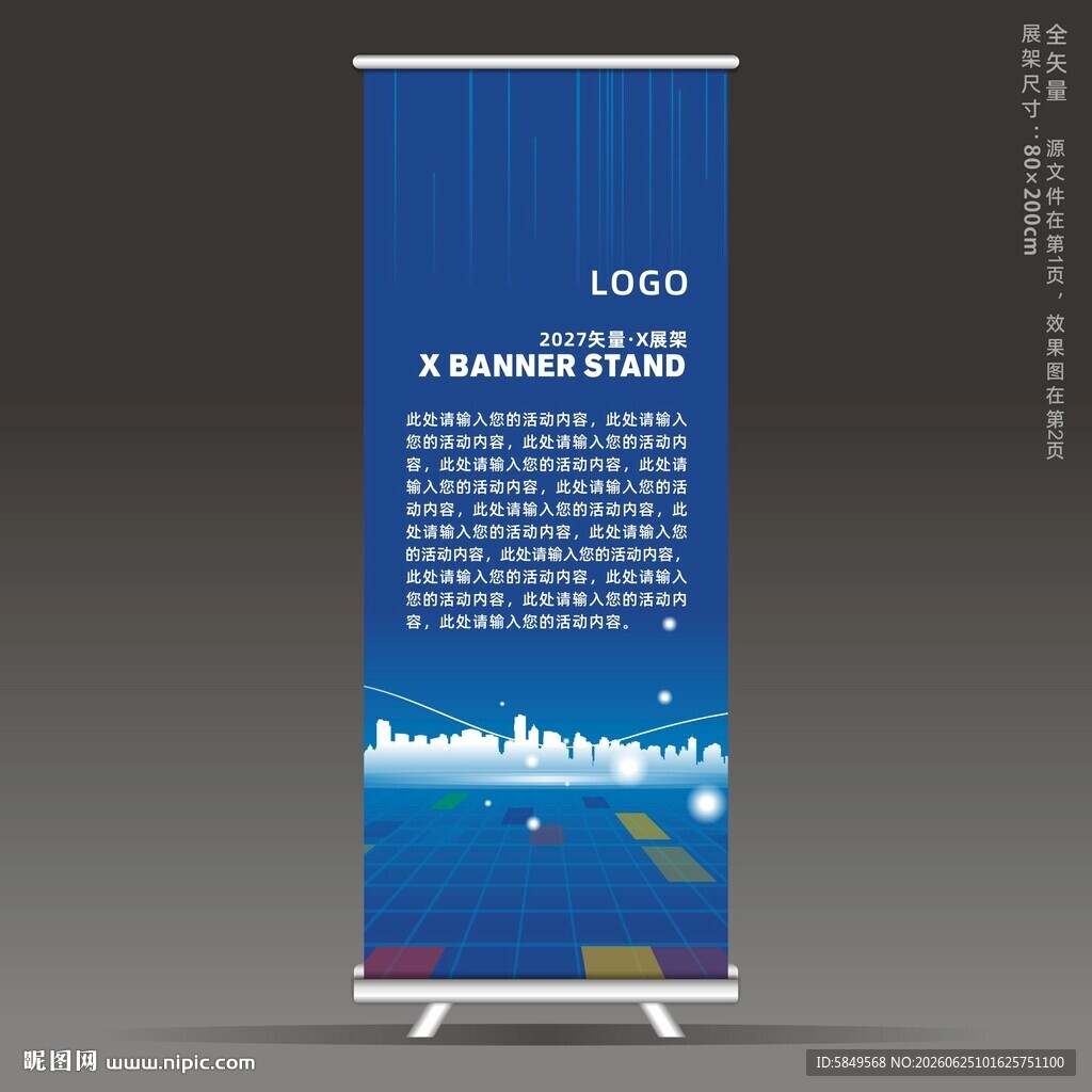X展架