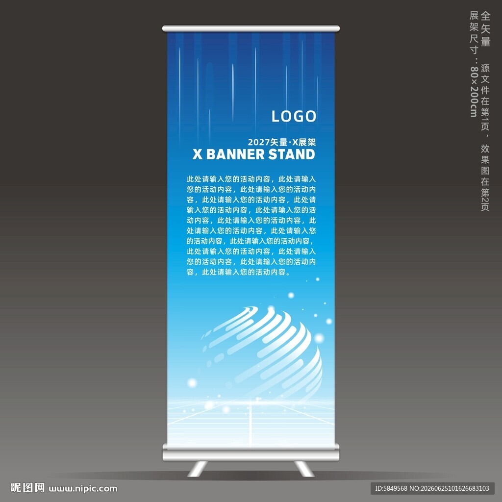 易拉宝设计