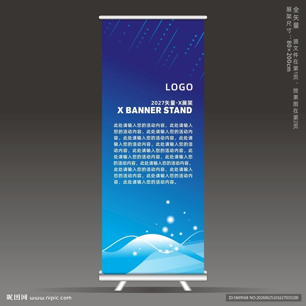科技X展架