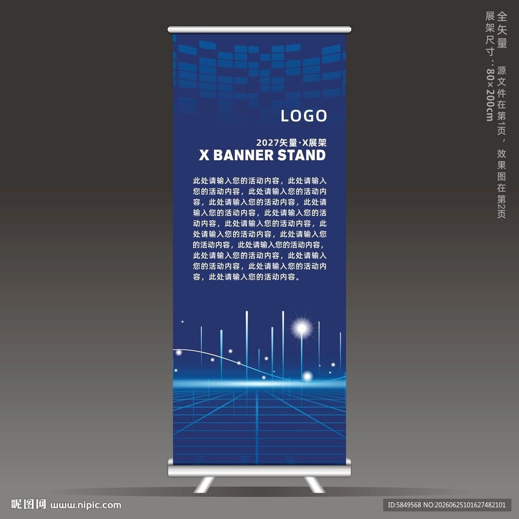 科技易拉宝
