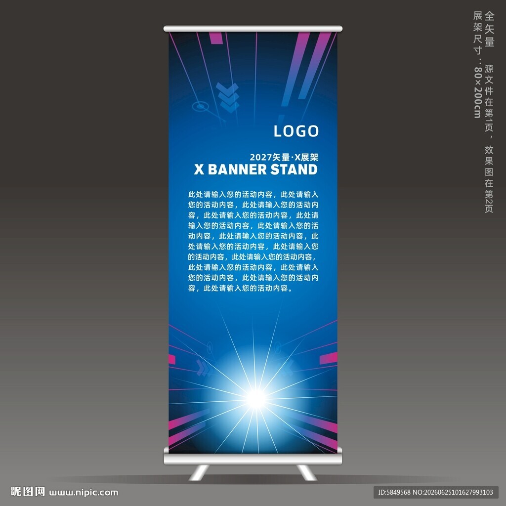 X展架设计