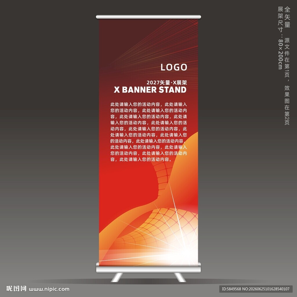 红色X展架