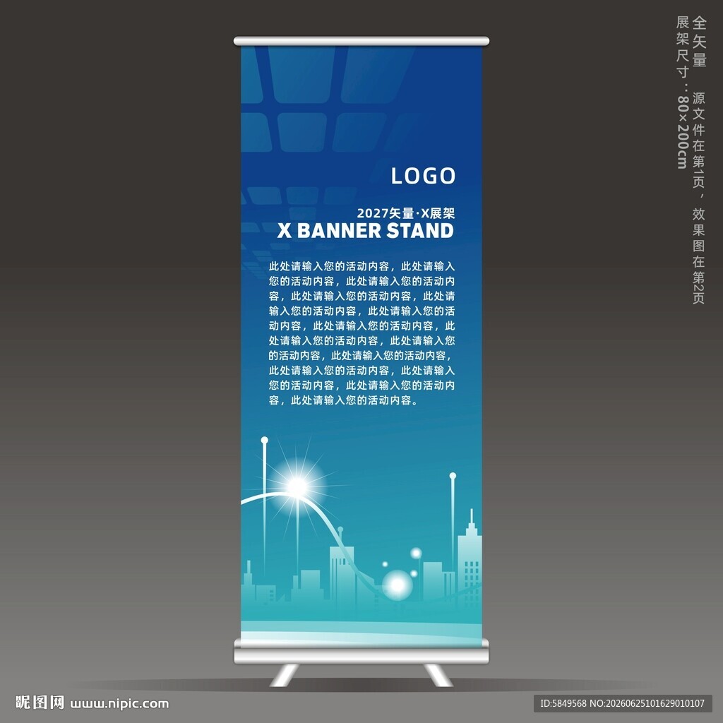 企业X展架