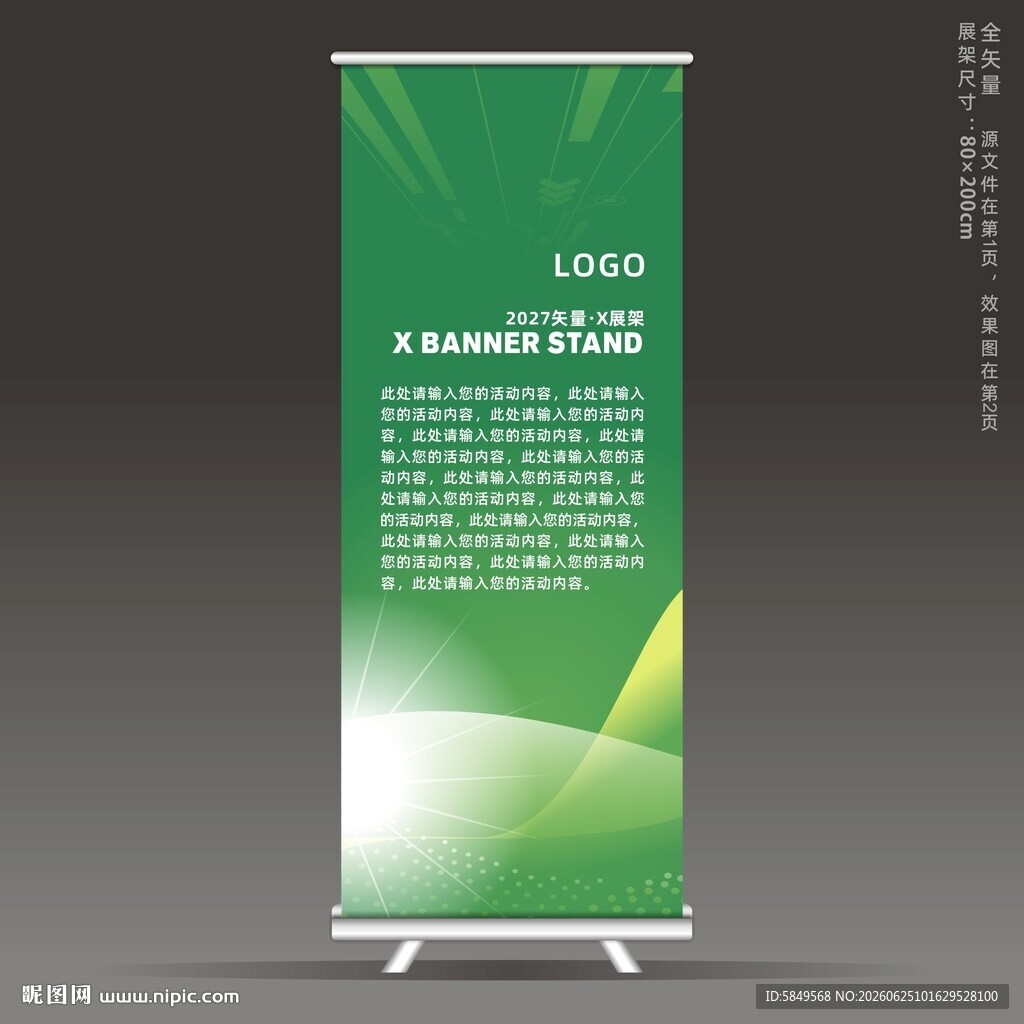新能源易拉宝