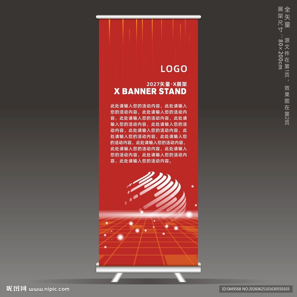 红色易拉宝