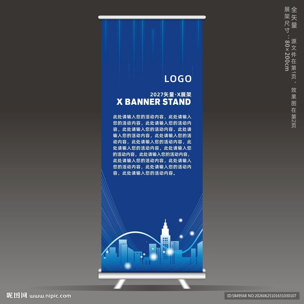 房地产X展架