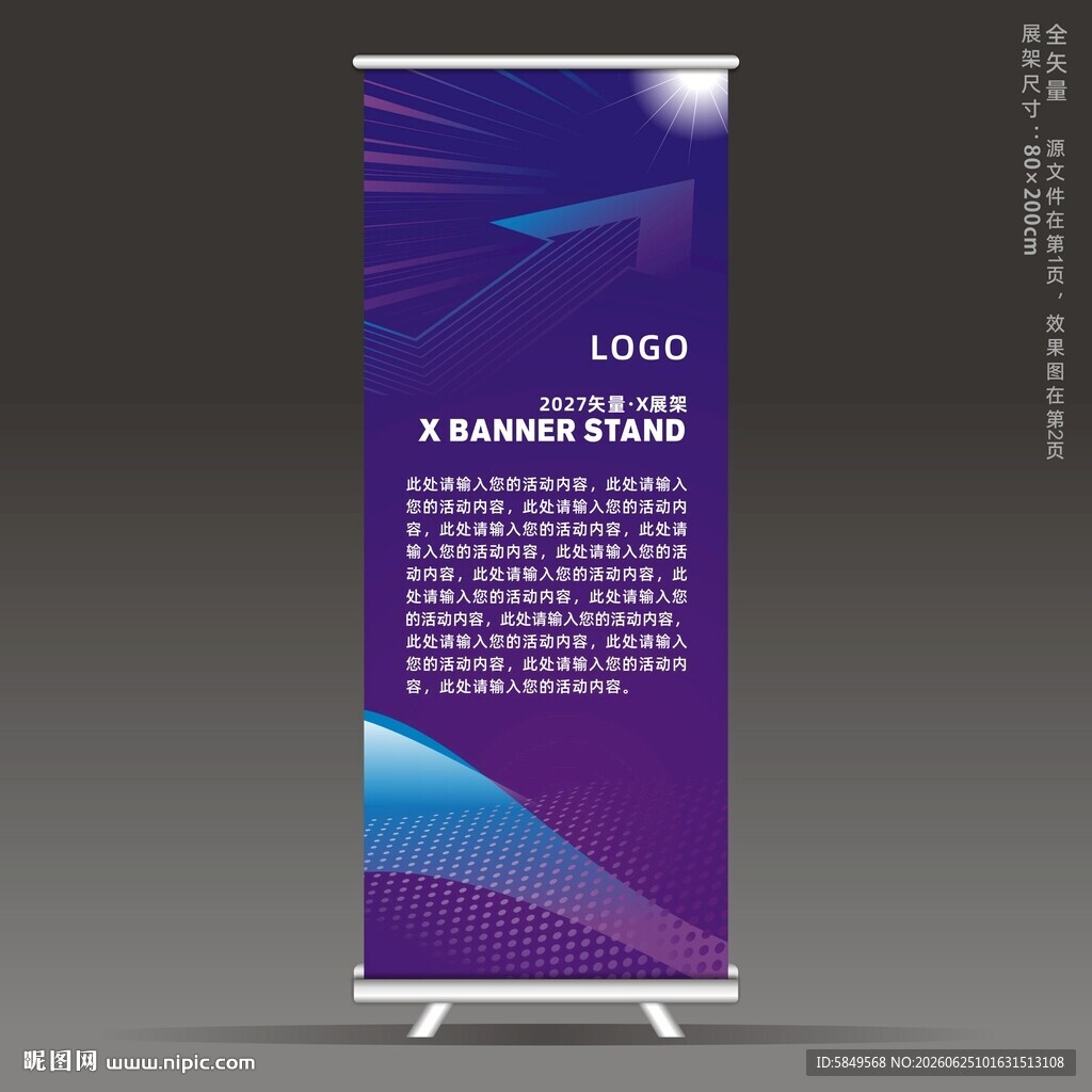矢量X展架