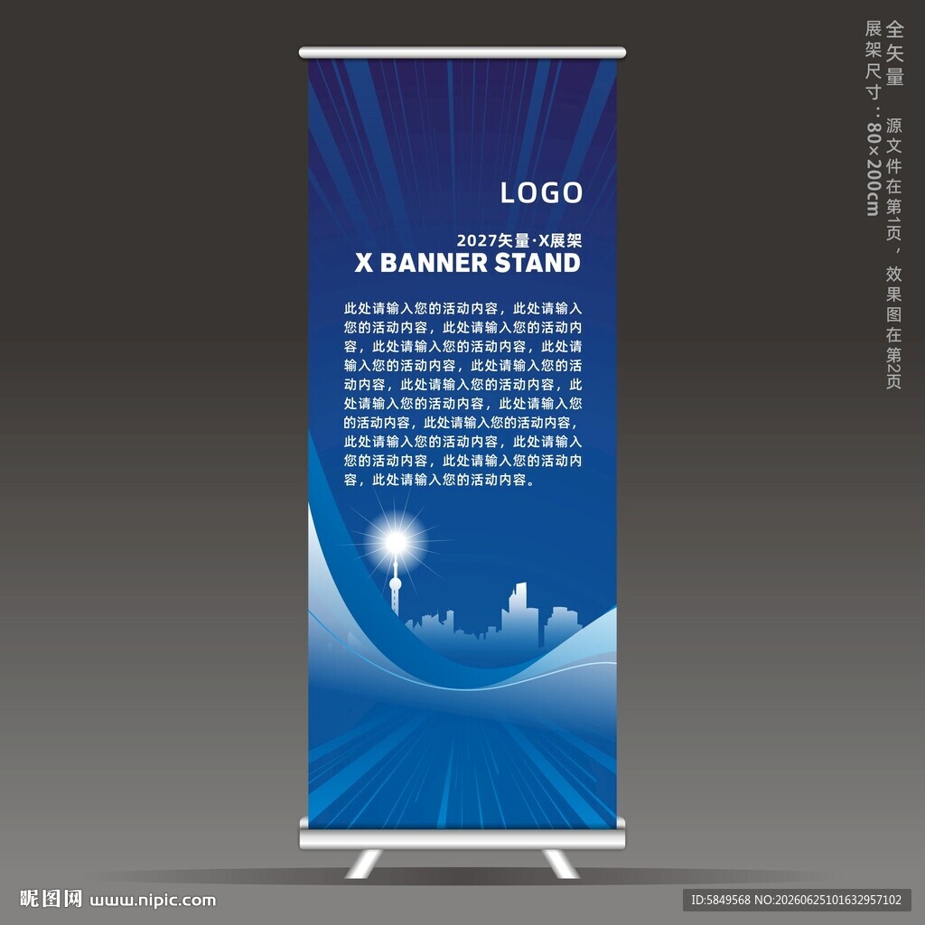 物业易拉宝