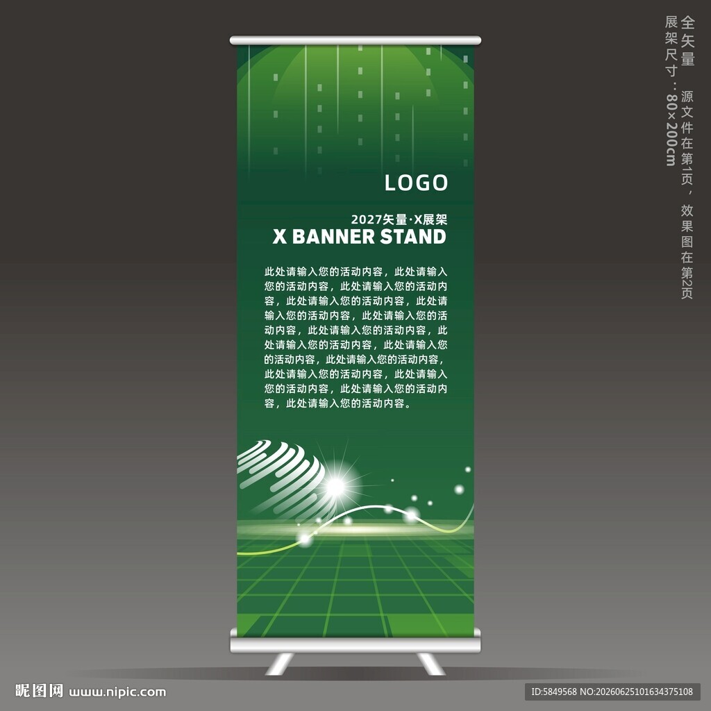 绿色易拉宝