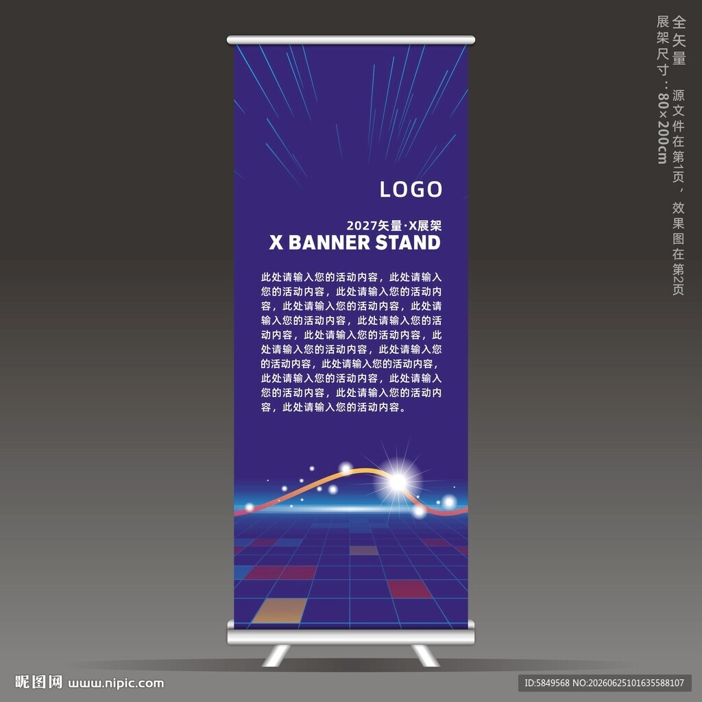 科技X展架