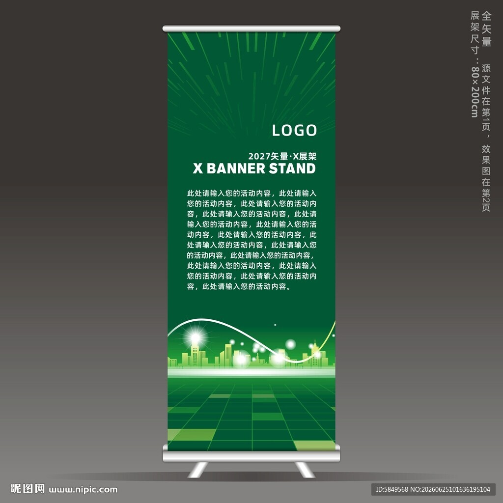 环保X展架