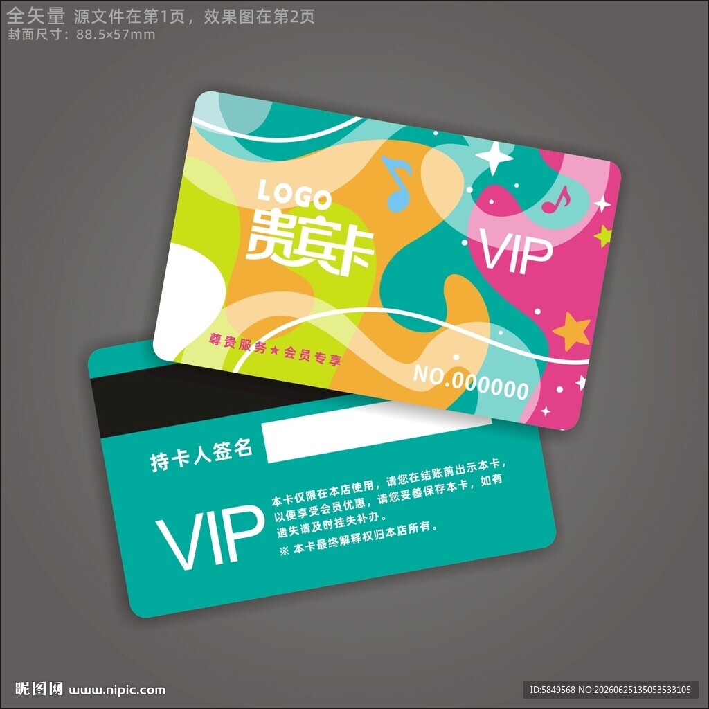 KTV会员卡