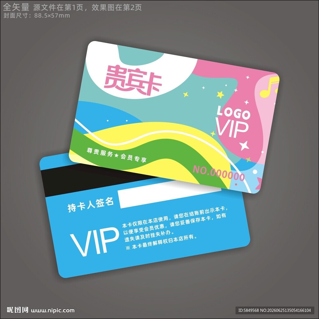VIP卡