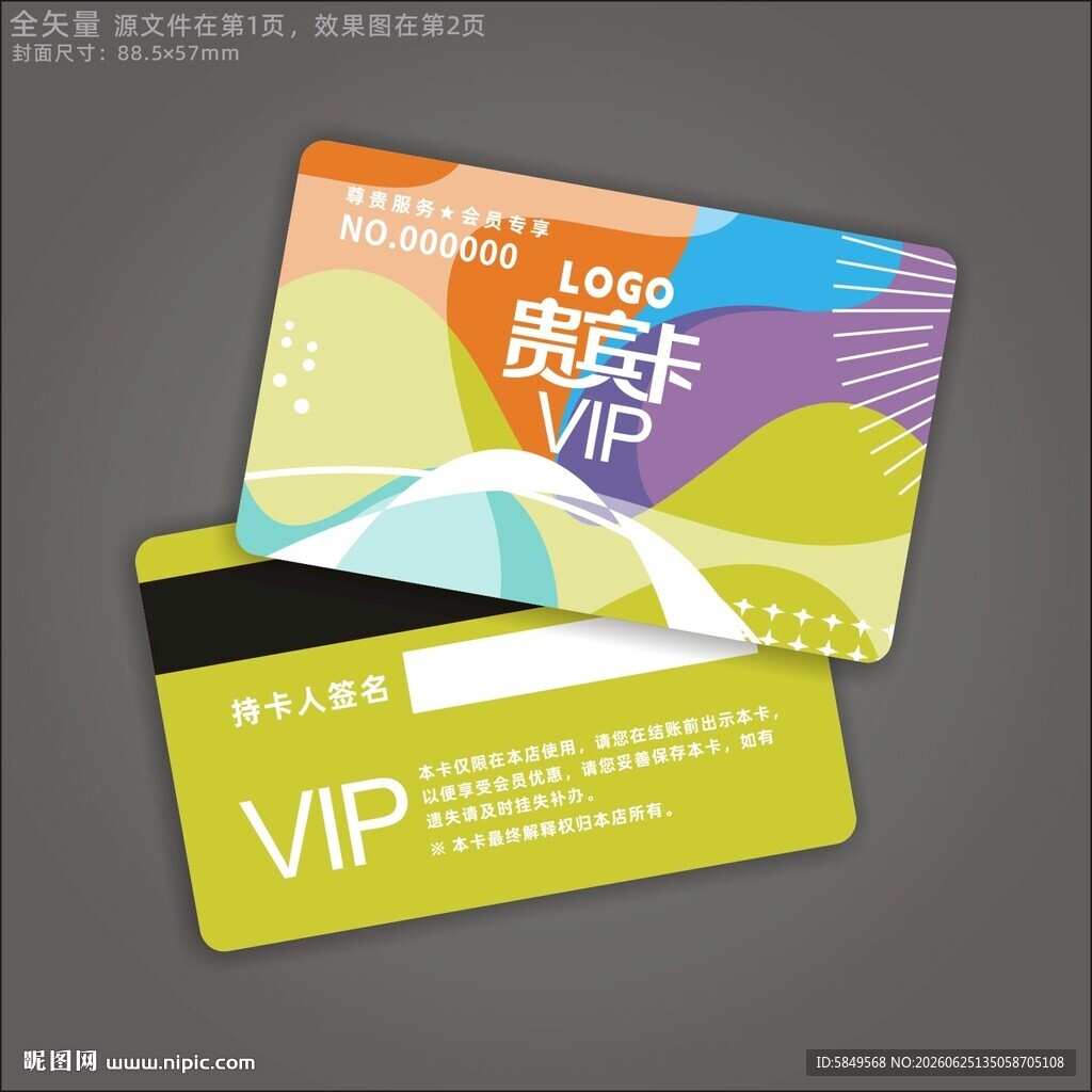 VIP会员卡