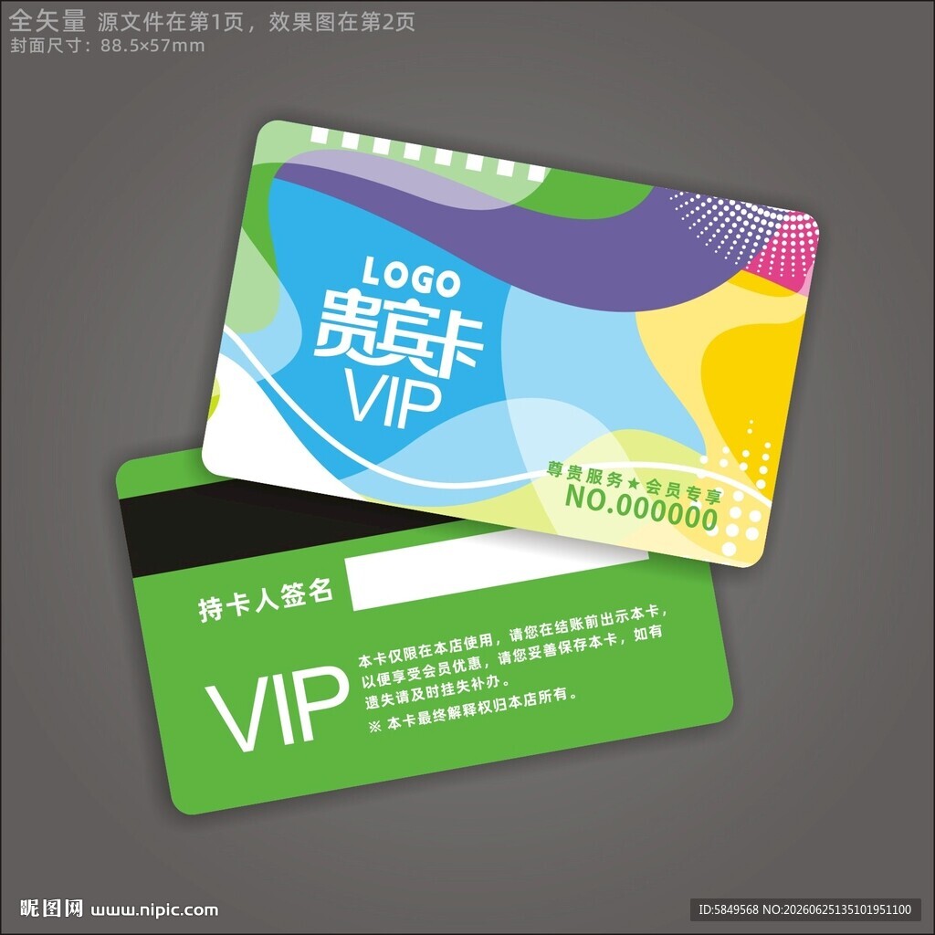 VIP贵宾卡