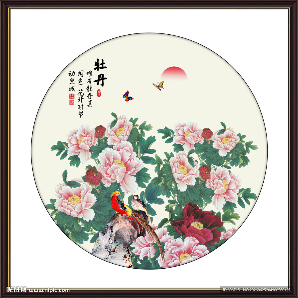 花开富贵