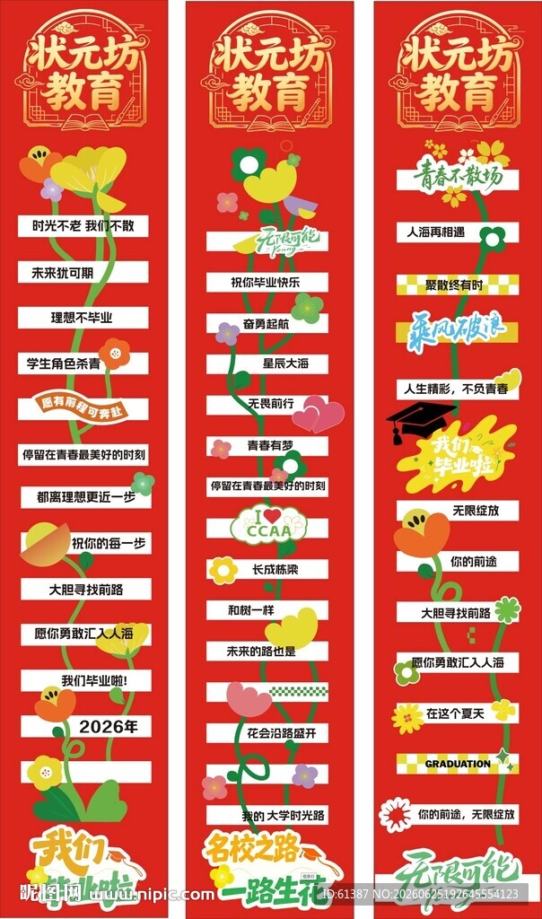 一路生花地贴