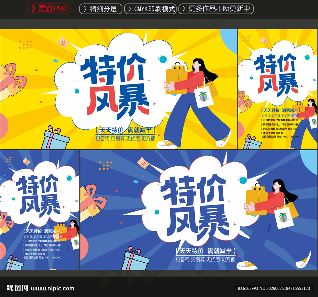 天天特价