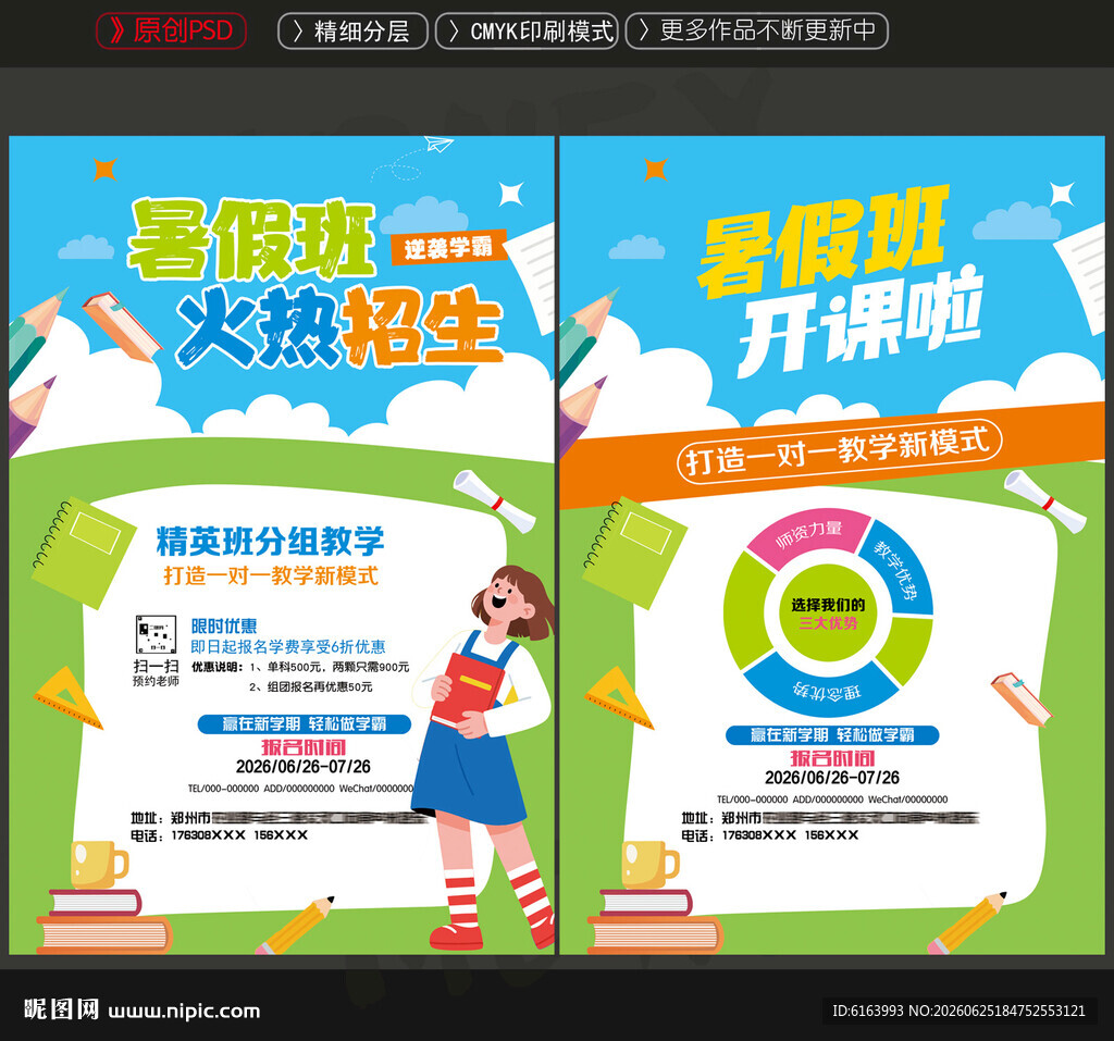 暑假班