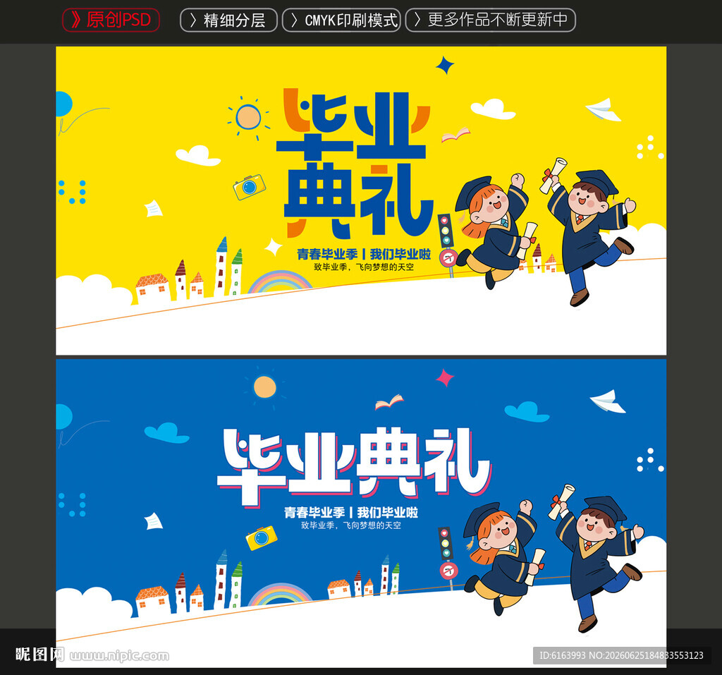 毕业典礼