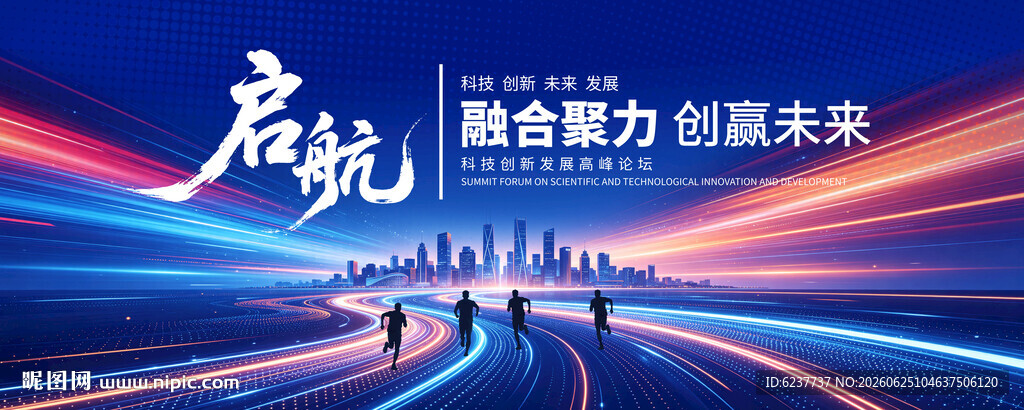 科技会议背景