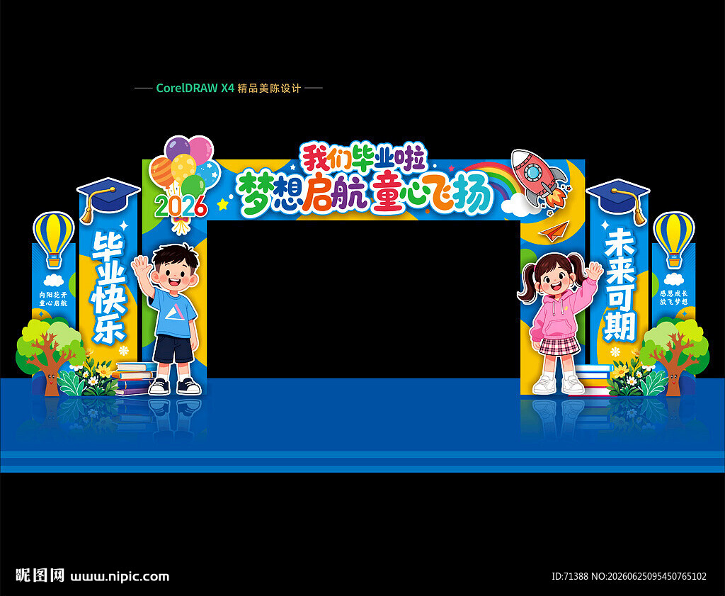 幼儿园毕业门头拱门美陈