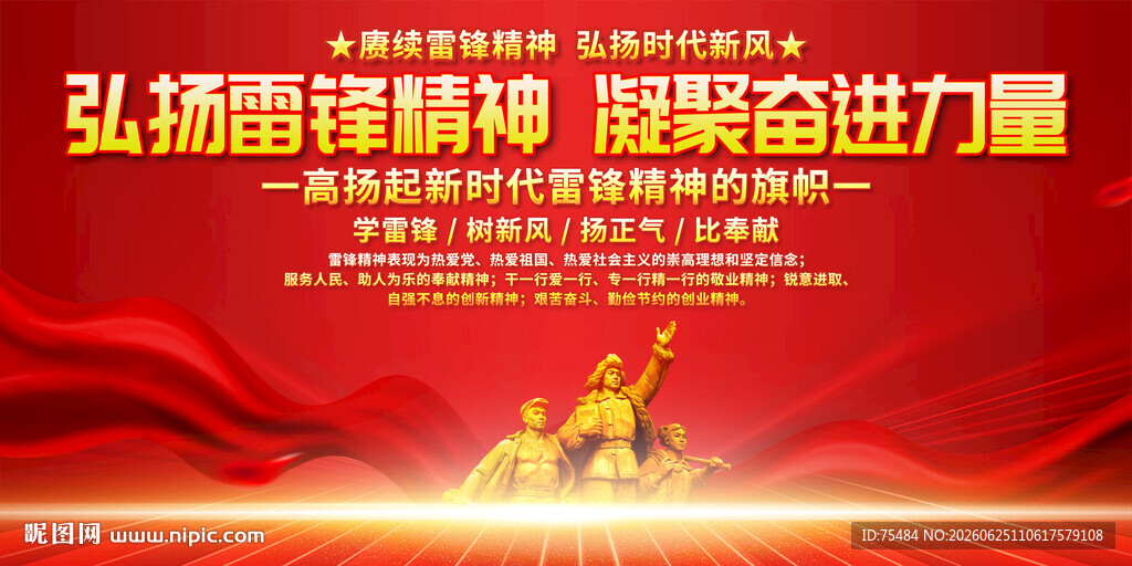 弘扬雷锋精神