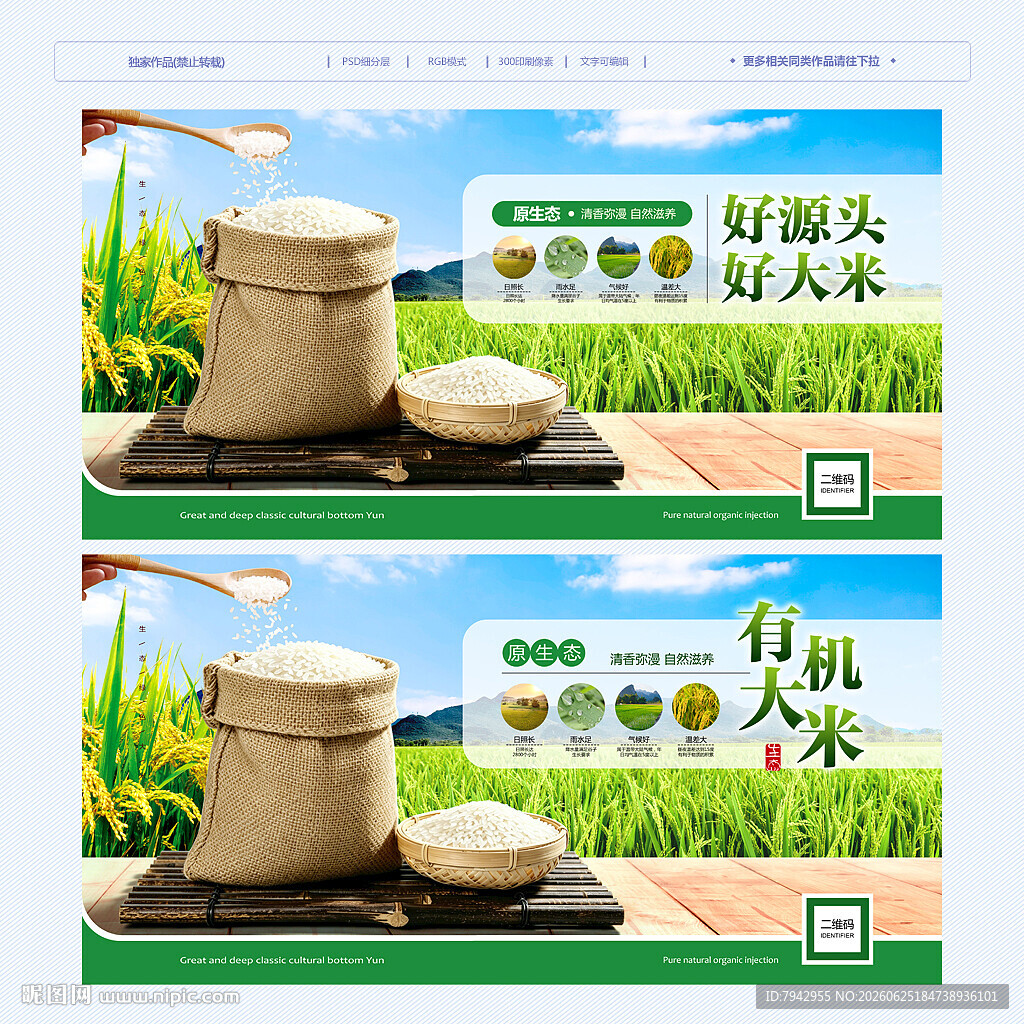 大米