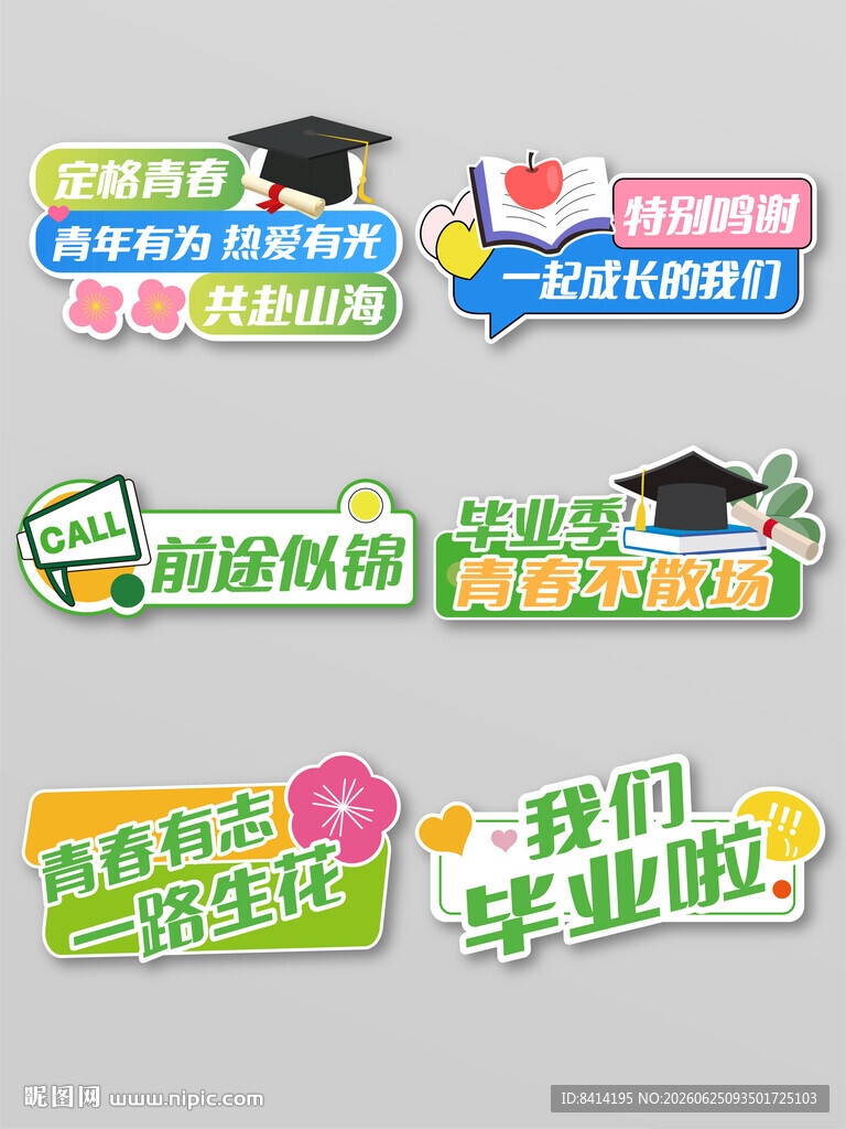 毕业手举牌
