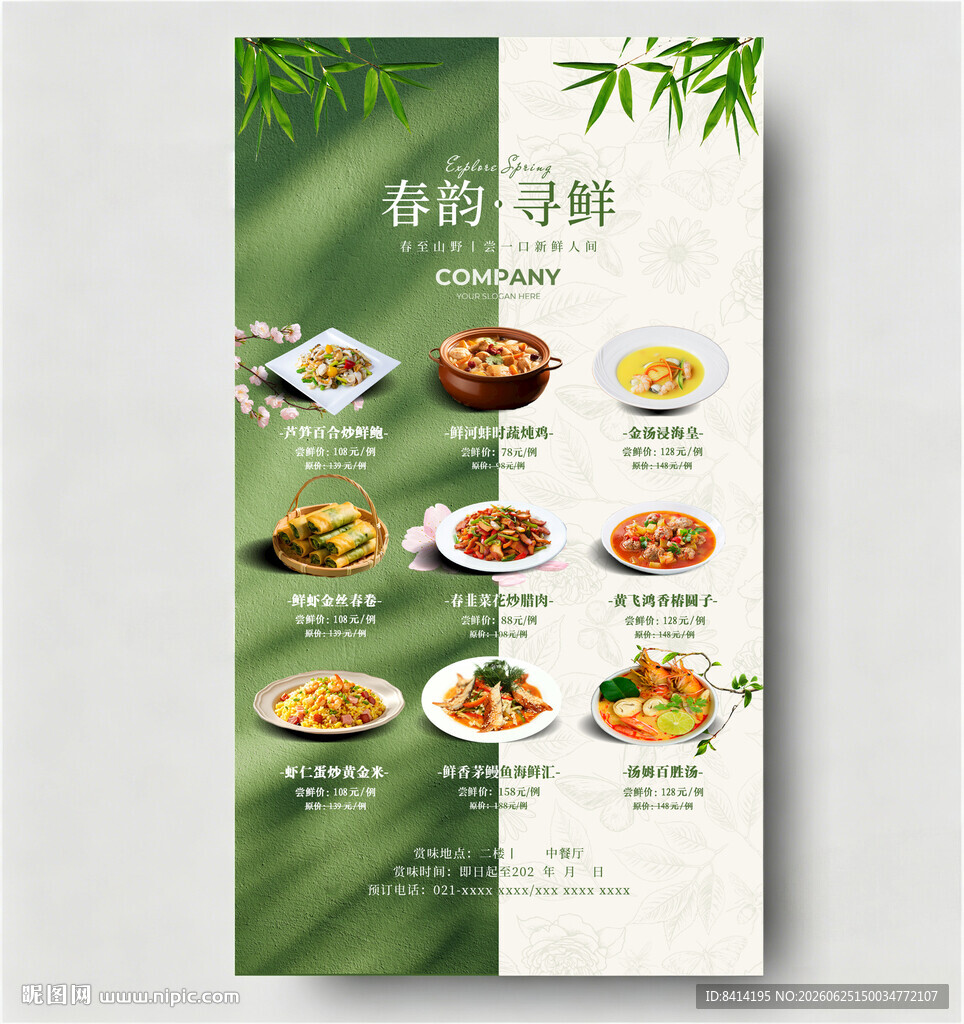 美食海报
