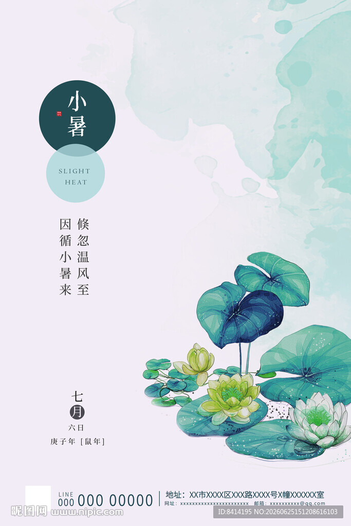 小暑海报