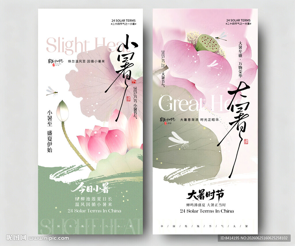 小暑海报 大暑海报