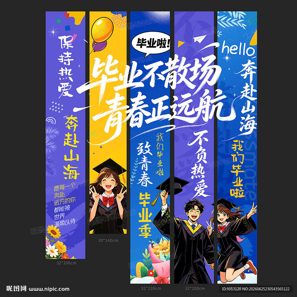 毕业