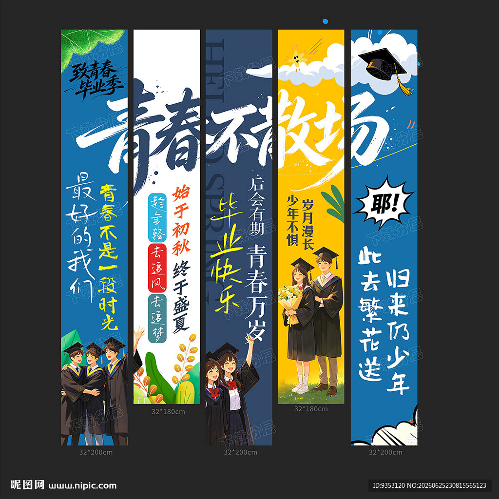 我们毕业啦