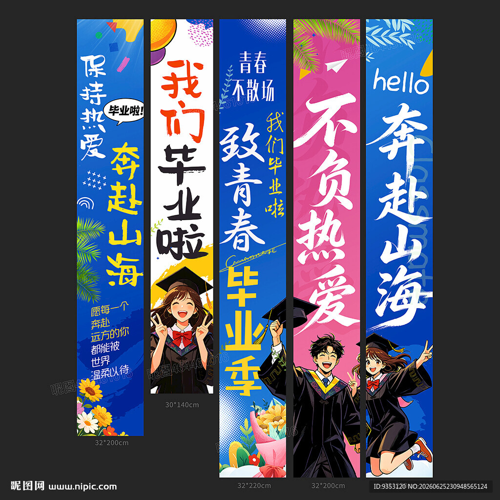 毕业