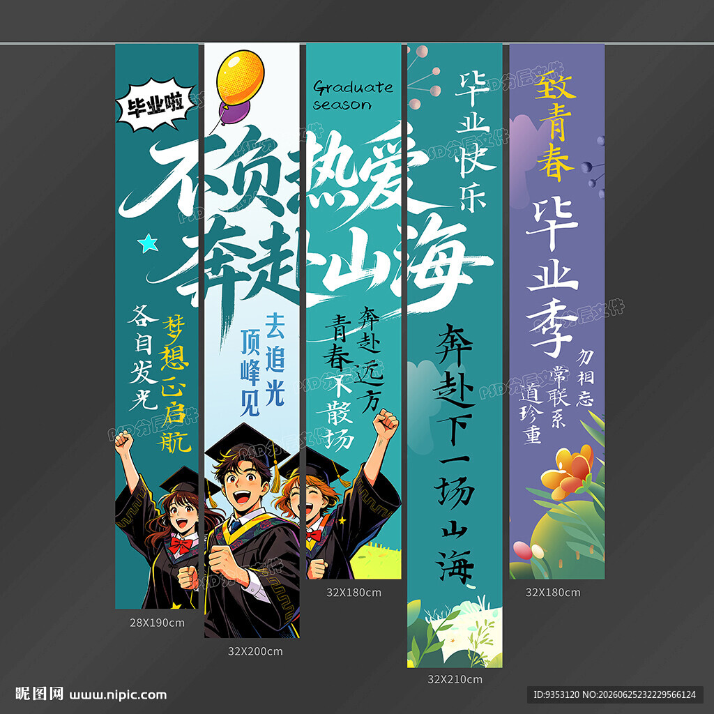 毕业条幅