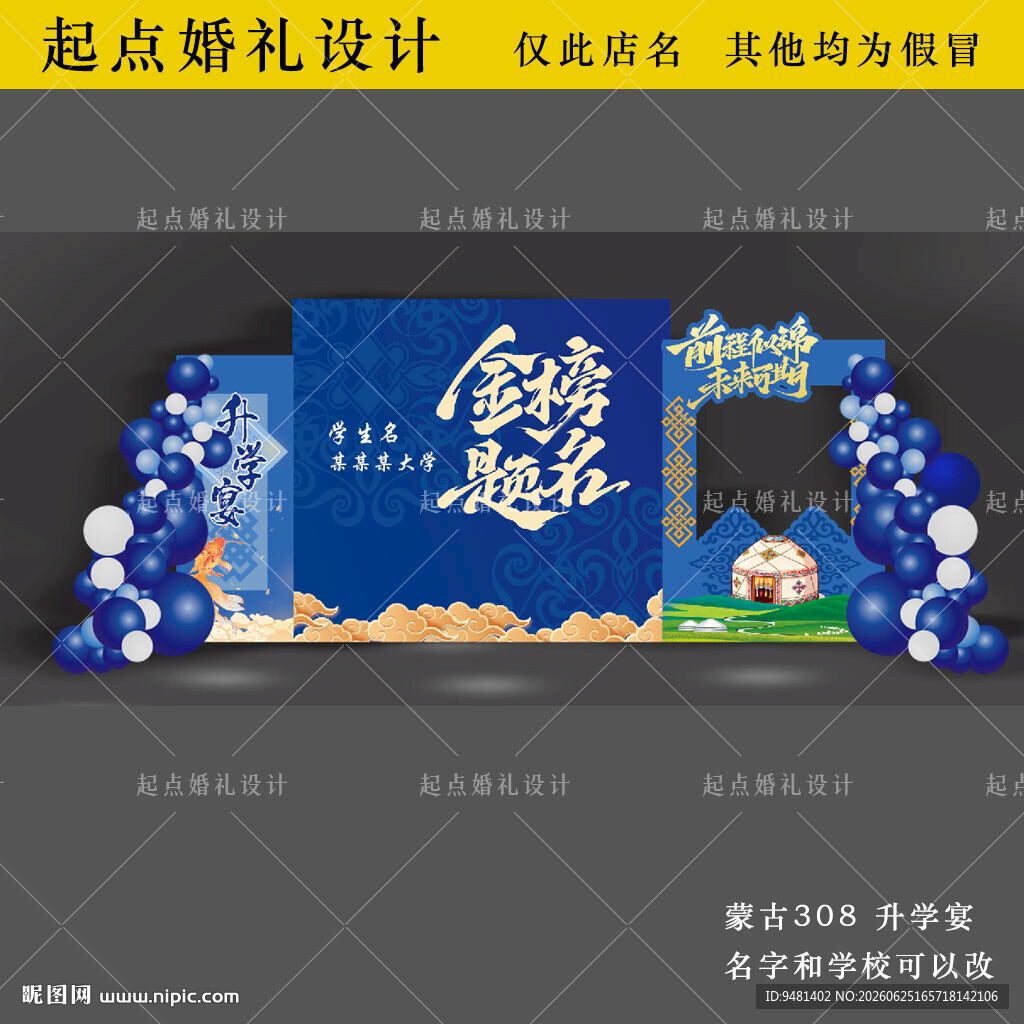 蒙古升学宴美陈