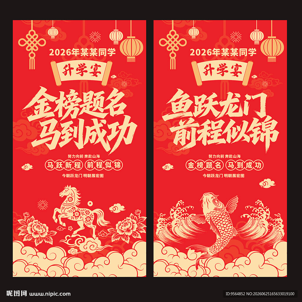 升学宴海报