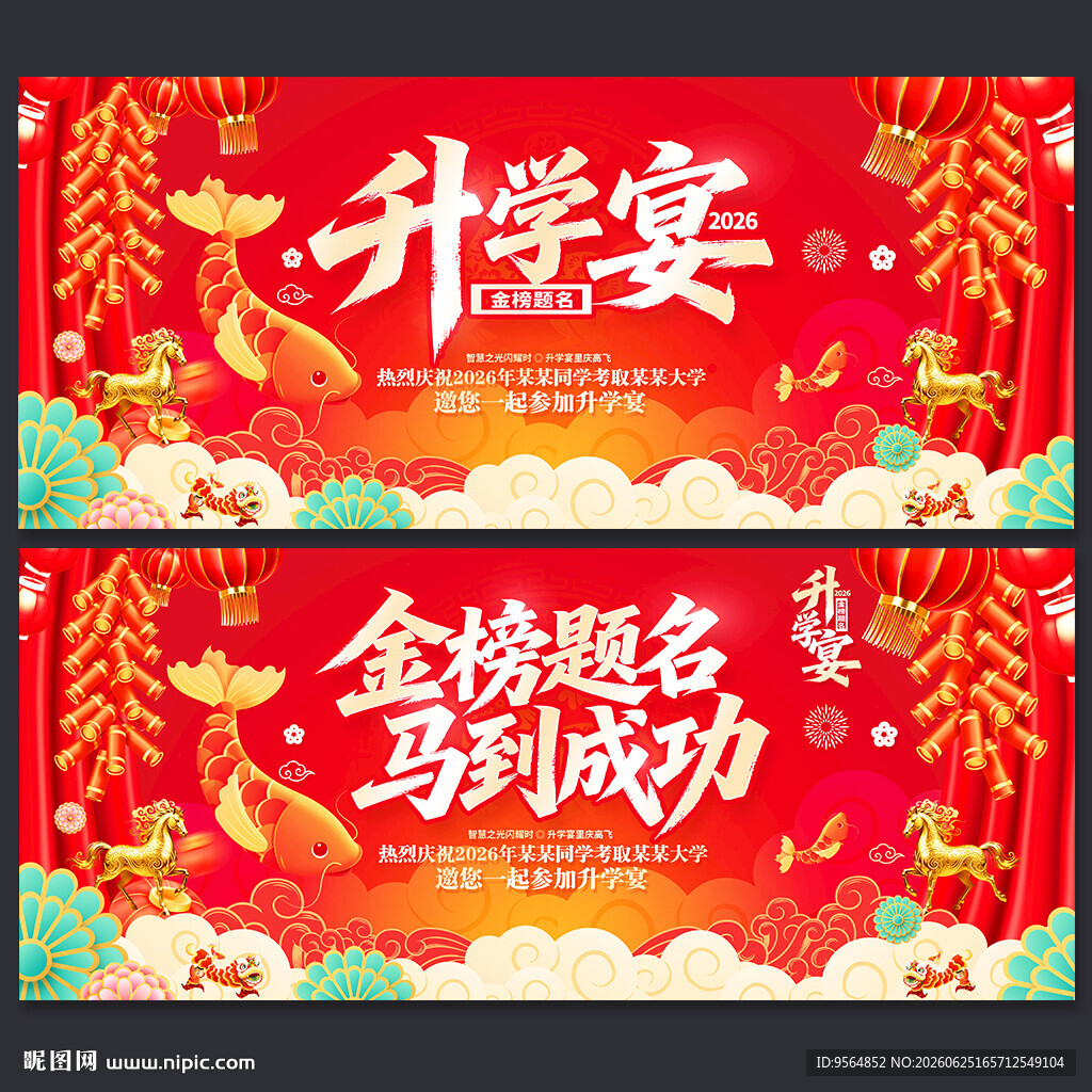 升学宴