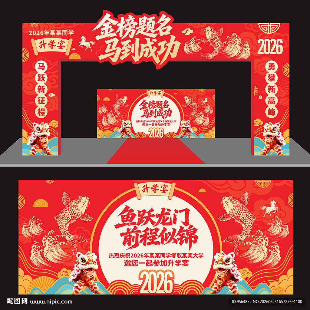 升学宴门头