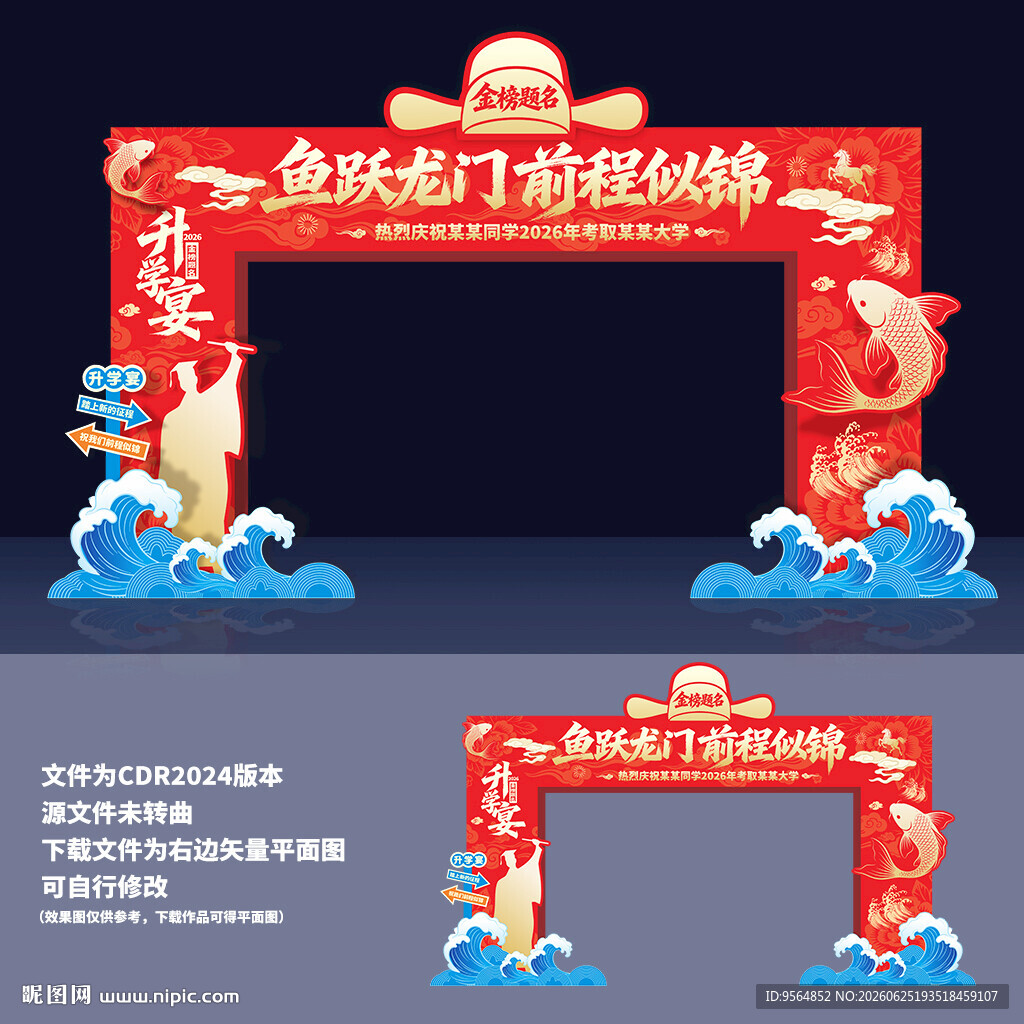 升学宴拱门