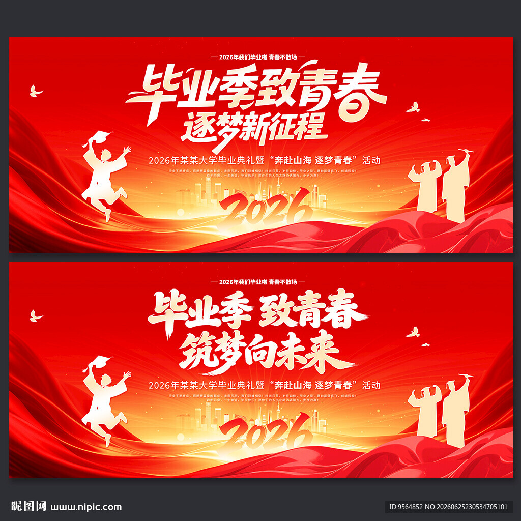 毕业典礼