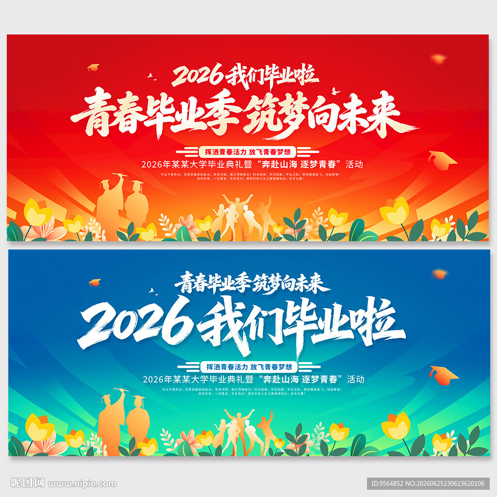 毕业季背景