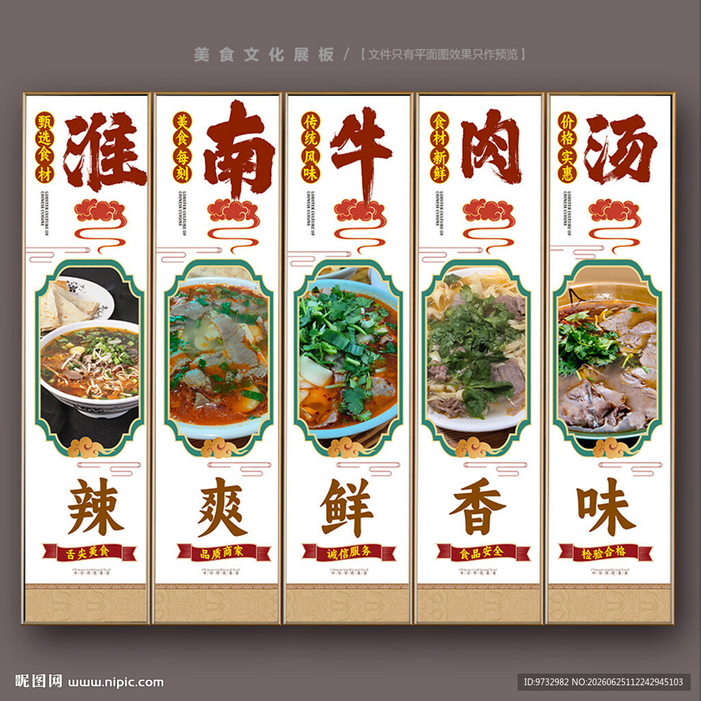 淮南牛肉汤