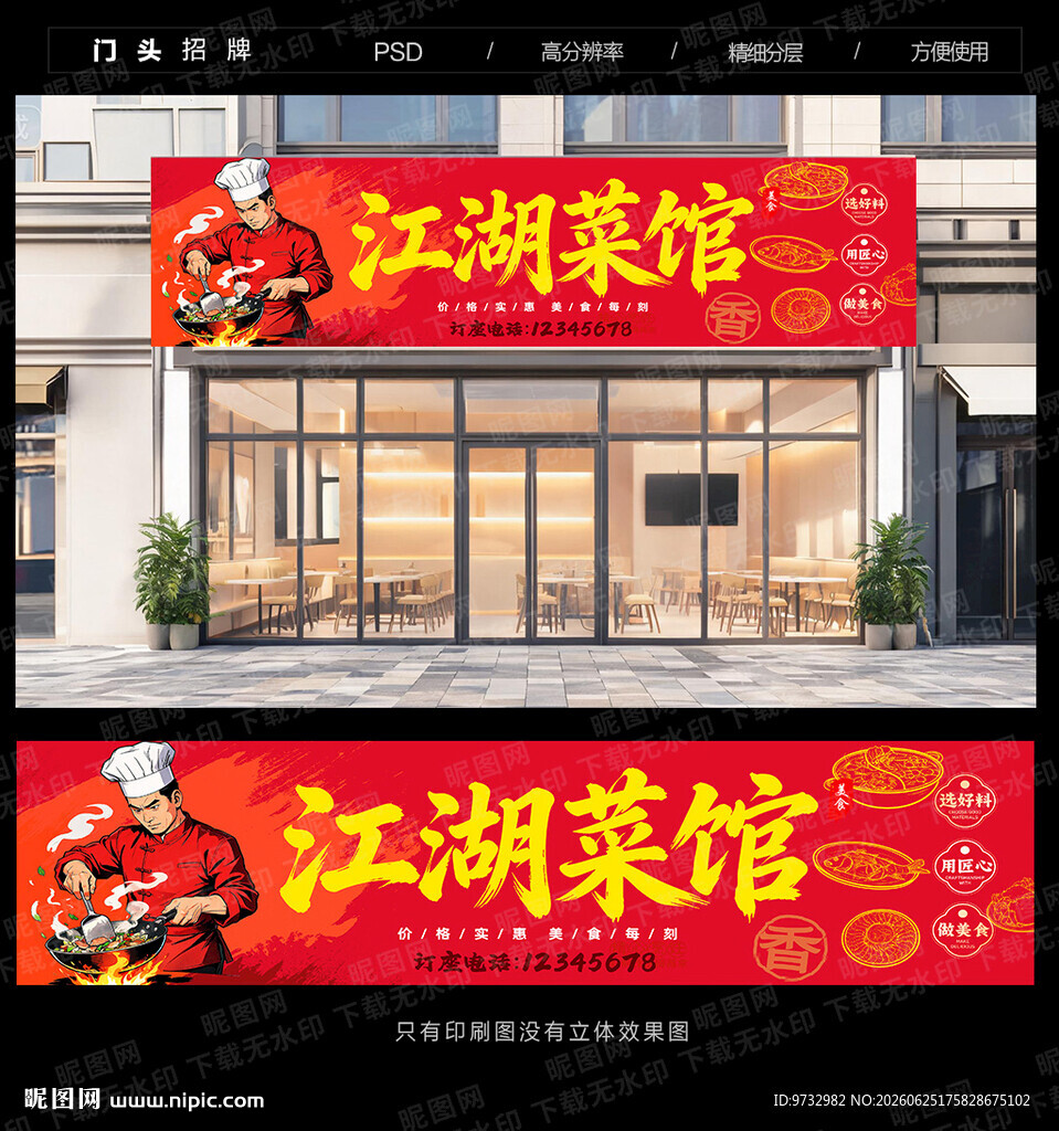 江湖菜