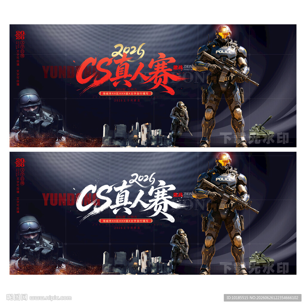 CS真人赛