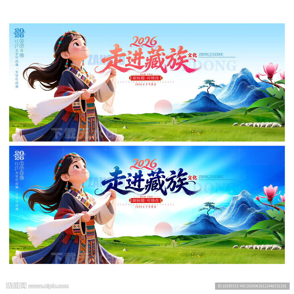 藏族