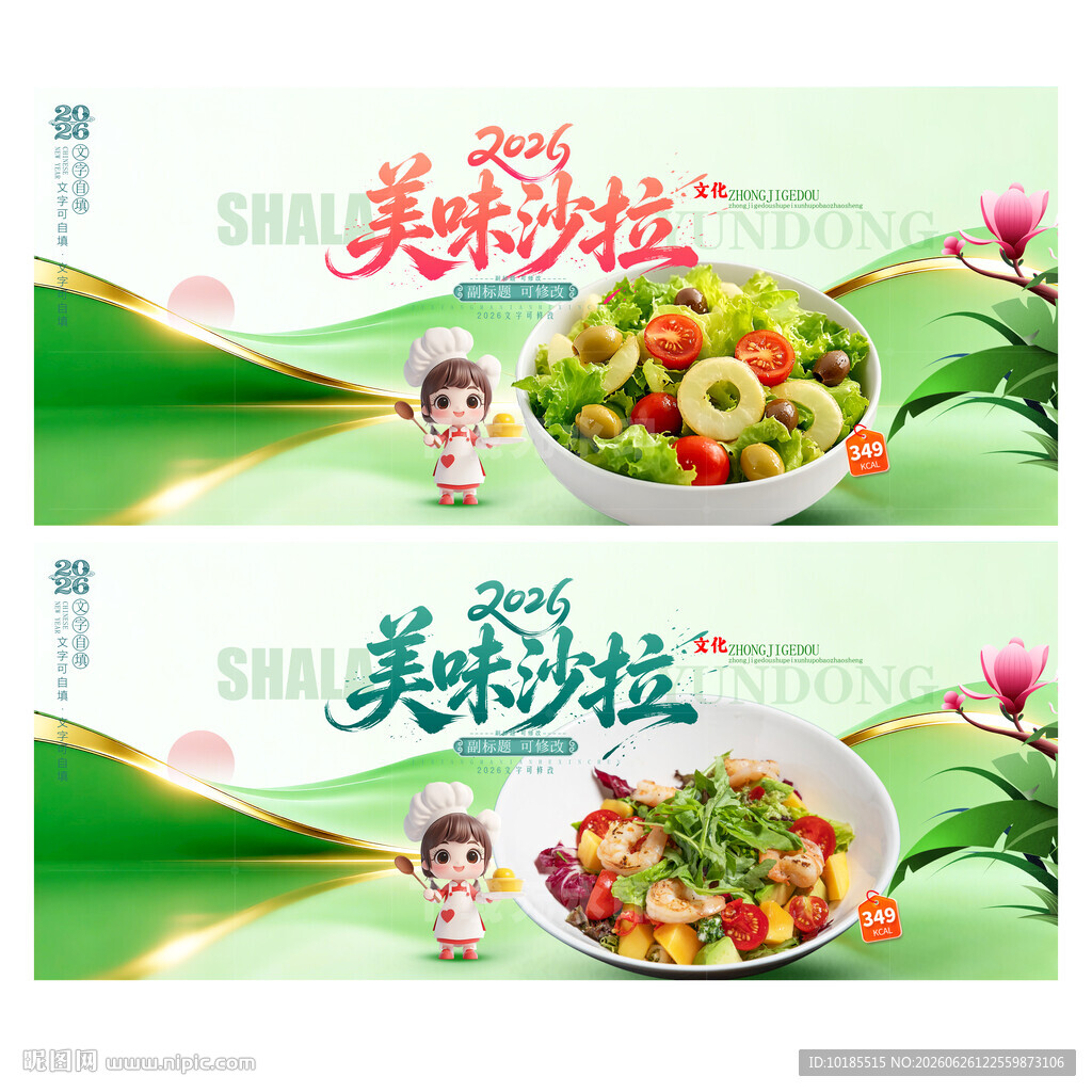 沙拉
