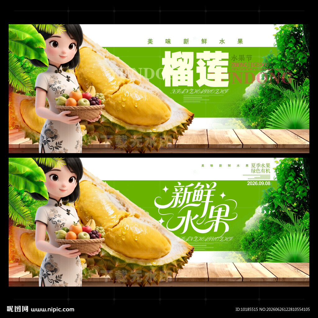 榴莲