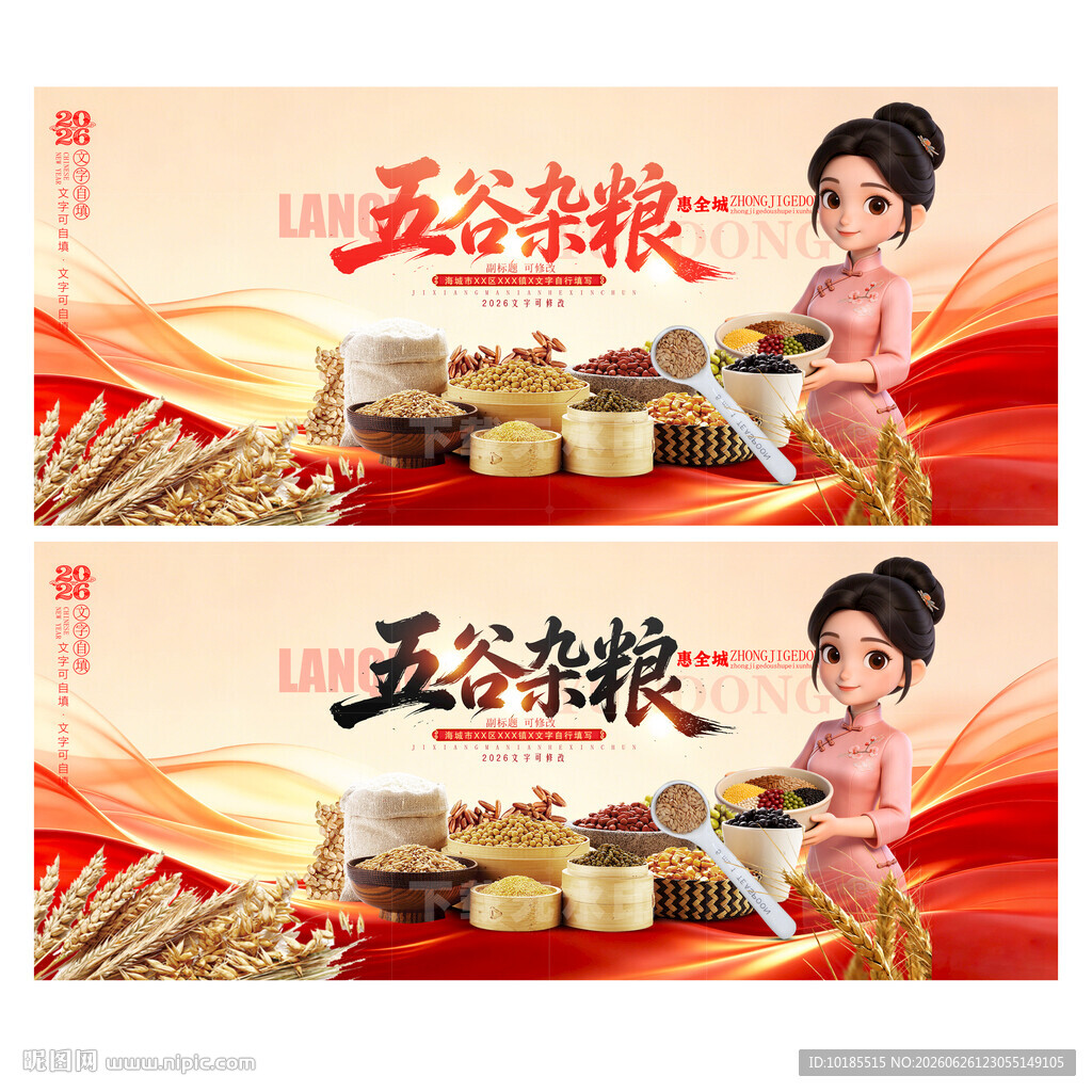 五谷杂粮